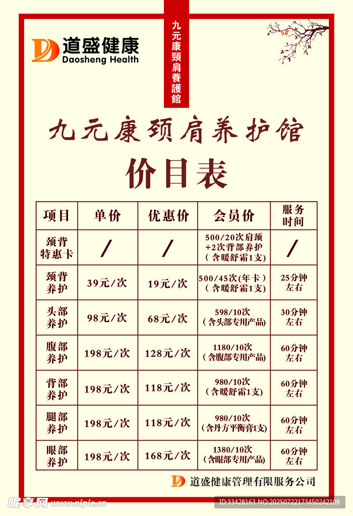 九元康肩颈养护价目表