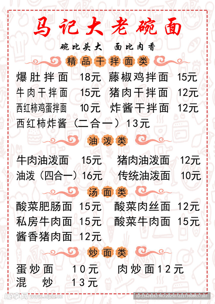 菜单价目表