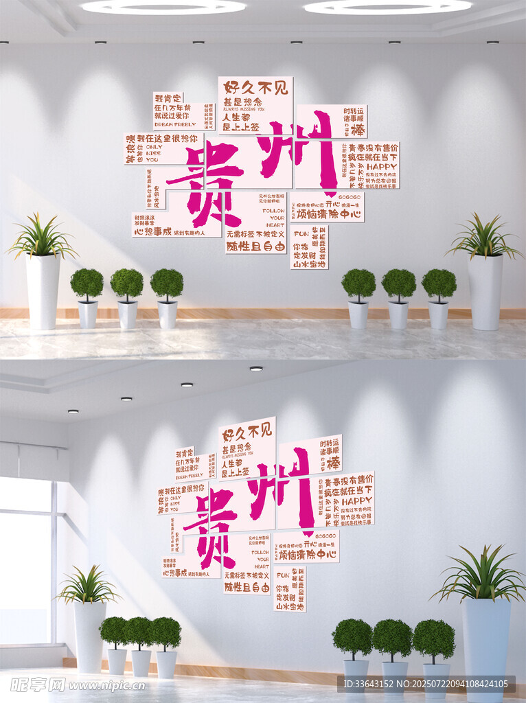 网红打卡拍照地背景