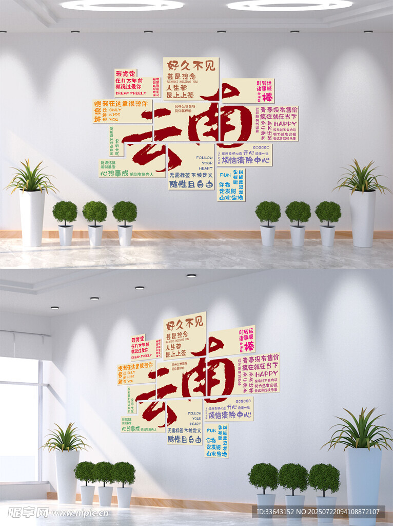 网红打卡拍照墙