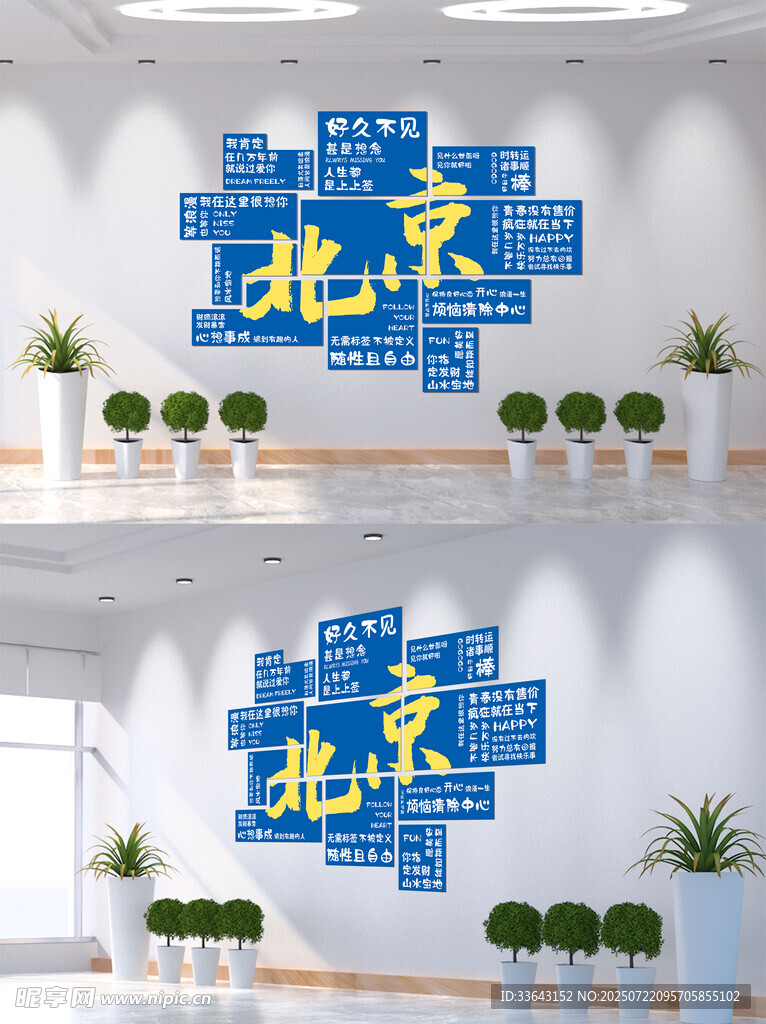 网红打卡拍照背景墙