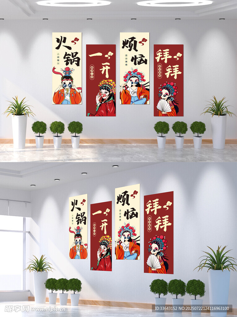 国潮火锅店海报