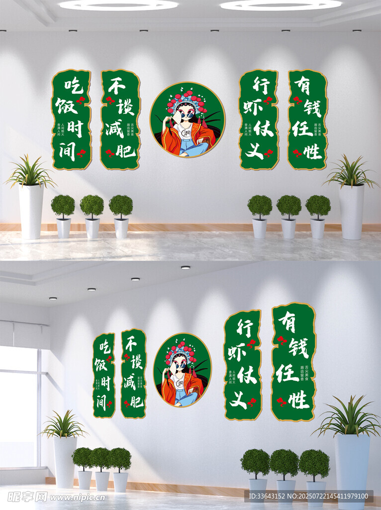火锅店文化墙