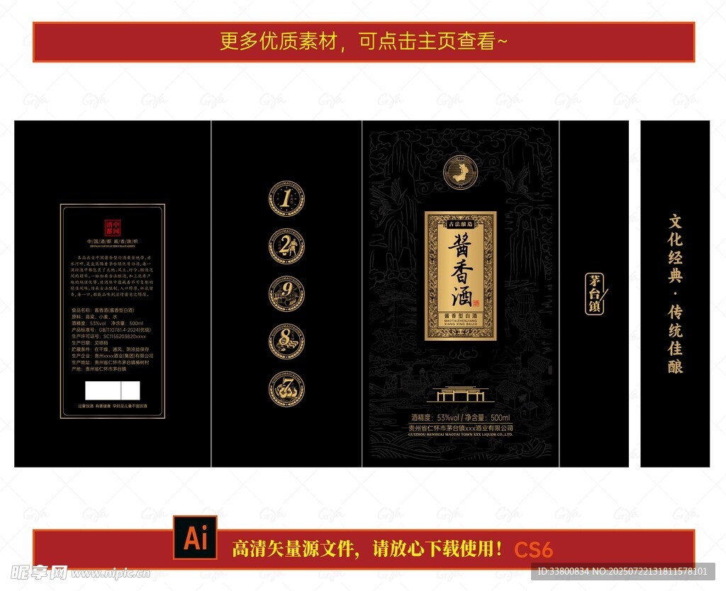 酱香酒 书本盒 礼盒