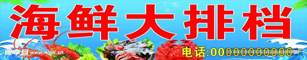 海鲜大排档门头