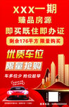 现房房源热售中车位