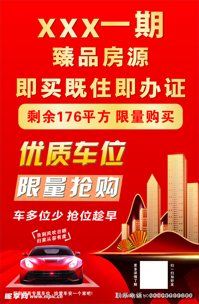 现房房源热售中车位