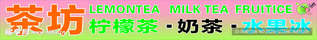 茶坊柠檬茶门头