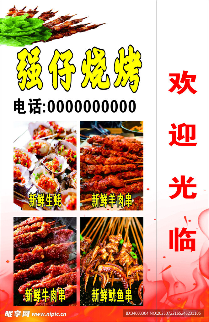 烧烤灯箱 烧烤设计