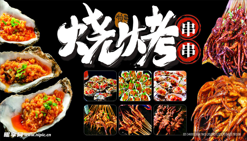 多样美味烧烤拼盘