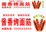 酱香烤面筋美味诱人