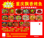 重庆飘香烤鱼菜单展示