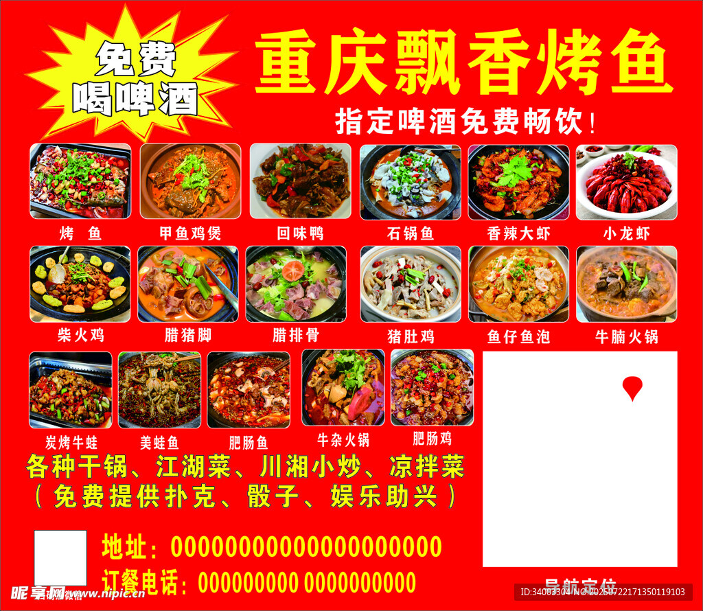 重庆飘香烤鱼菜单展示