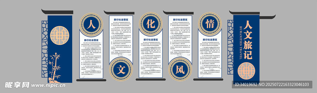 中式古典文化展架设计
