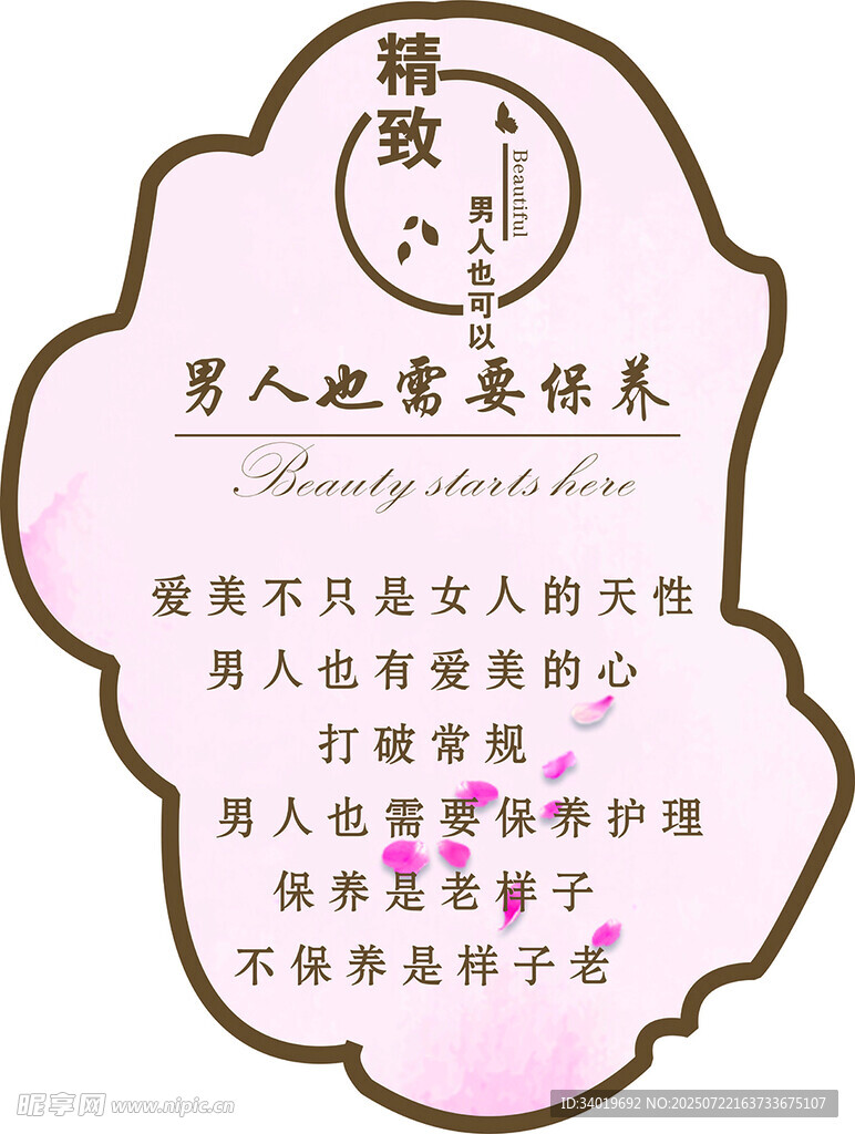 精致男人也要懂保养