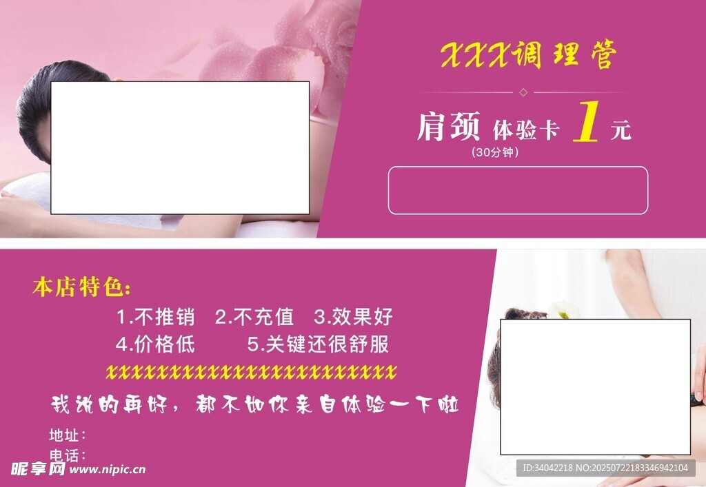 肩颈按摩体验卡