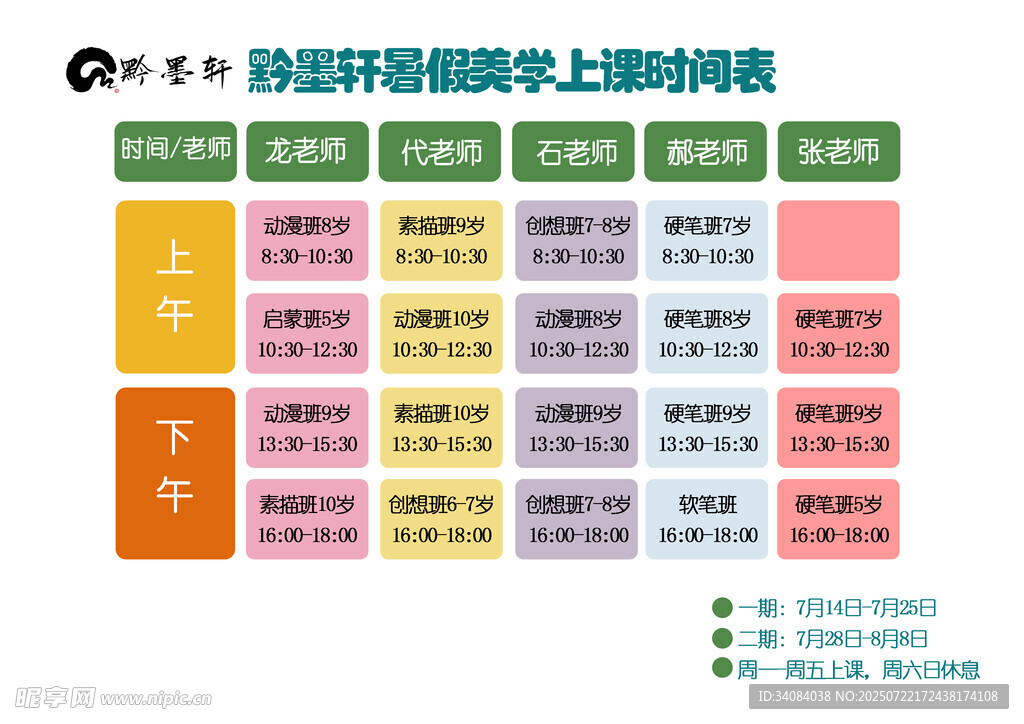 暑假班