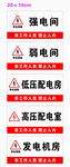 禁止标识电压