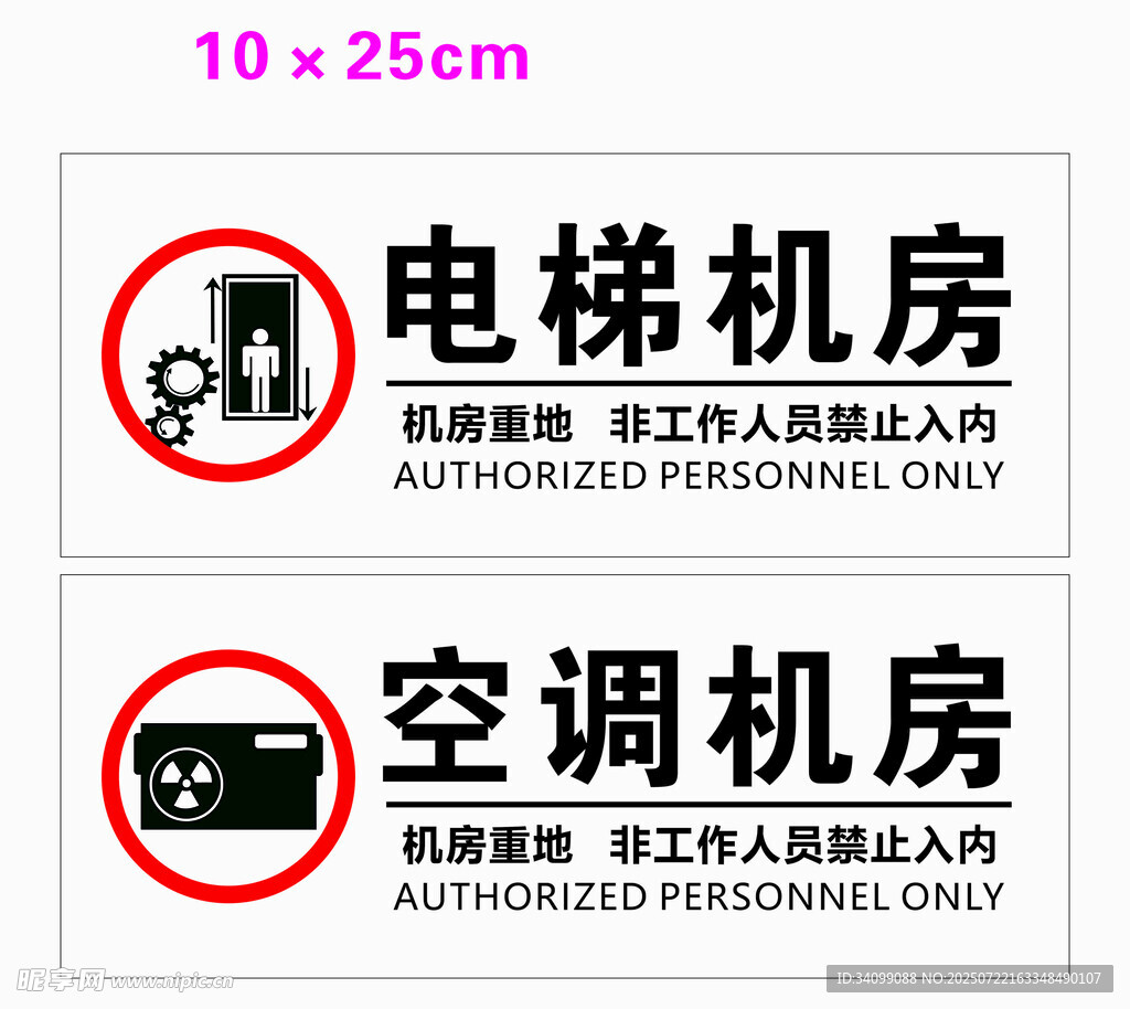 电梯机房 空调机房