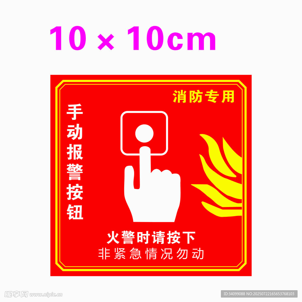 手动报警按钮