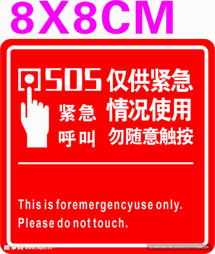 SOS紧急呼叫 标识