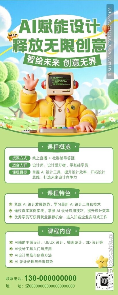 培训启蒙教育海报易拉宝展板