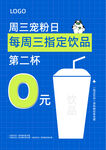 周三宠粉日饮品优惠活动