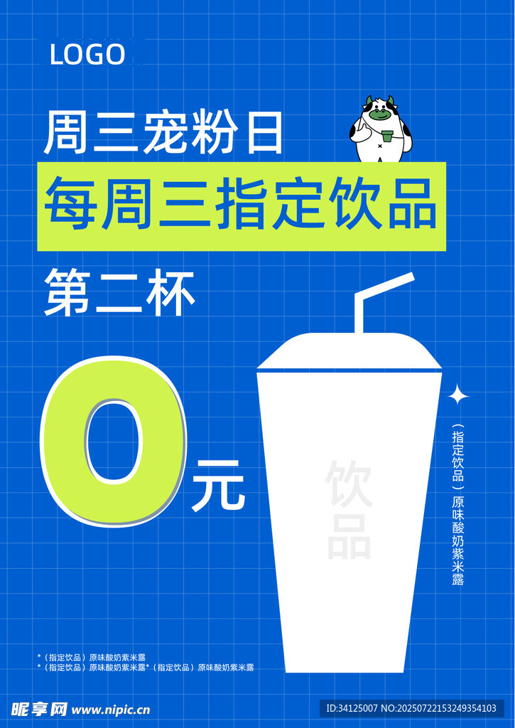 周三宠粉日饮品优惠活动