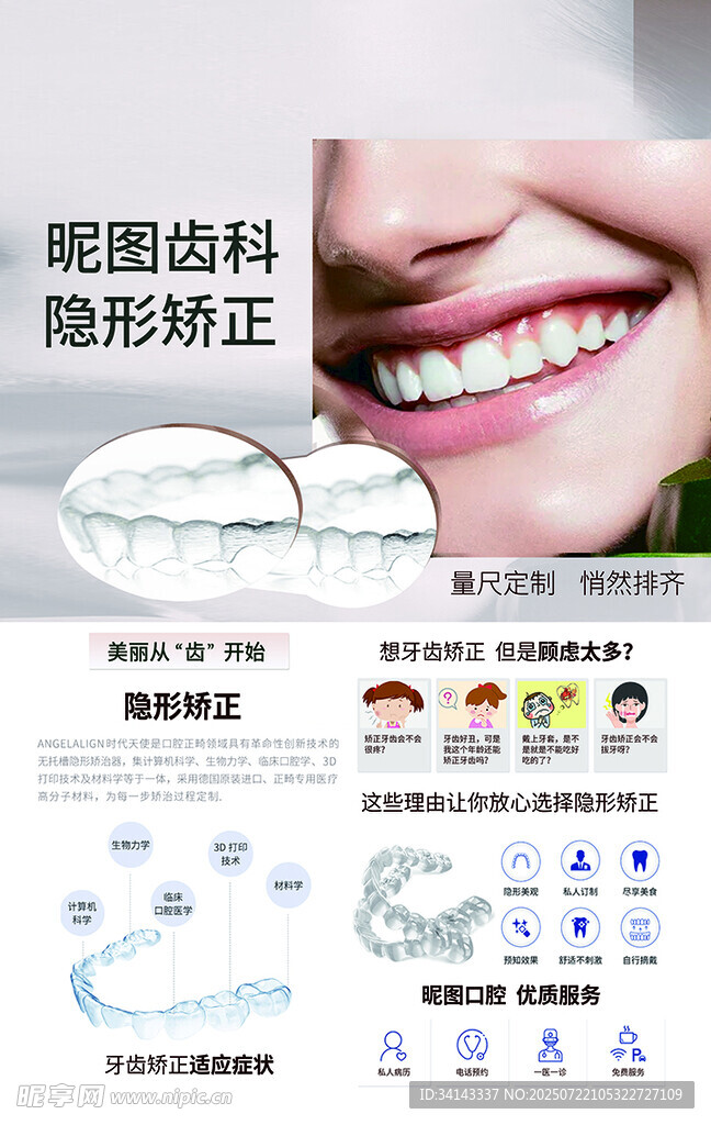 牙科海报