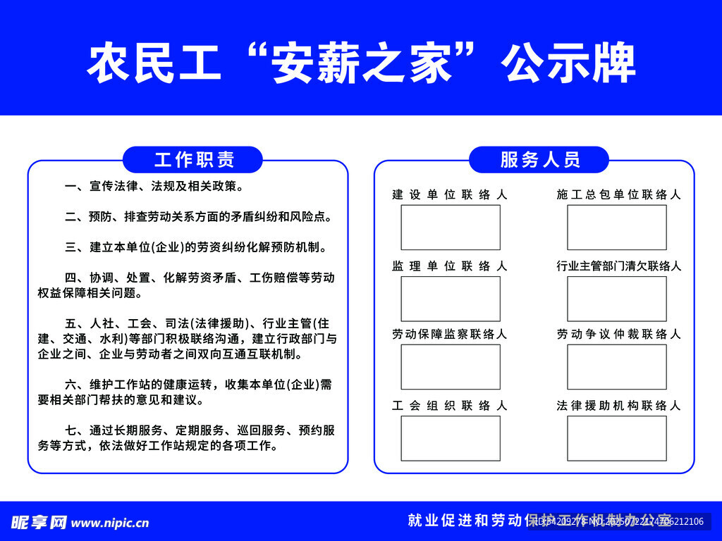 农民工安薪之家公示牌