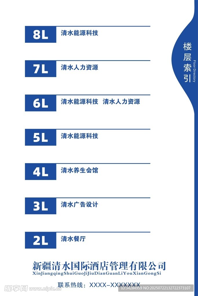 酒店楼层索引