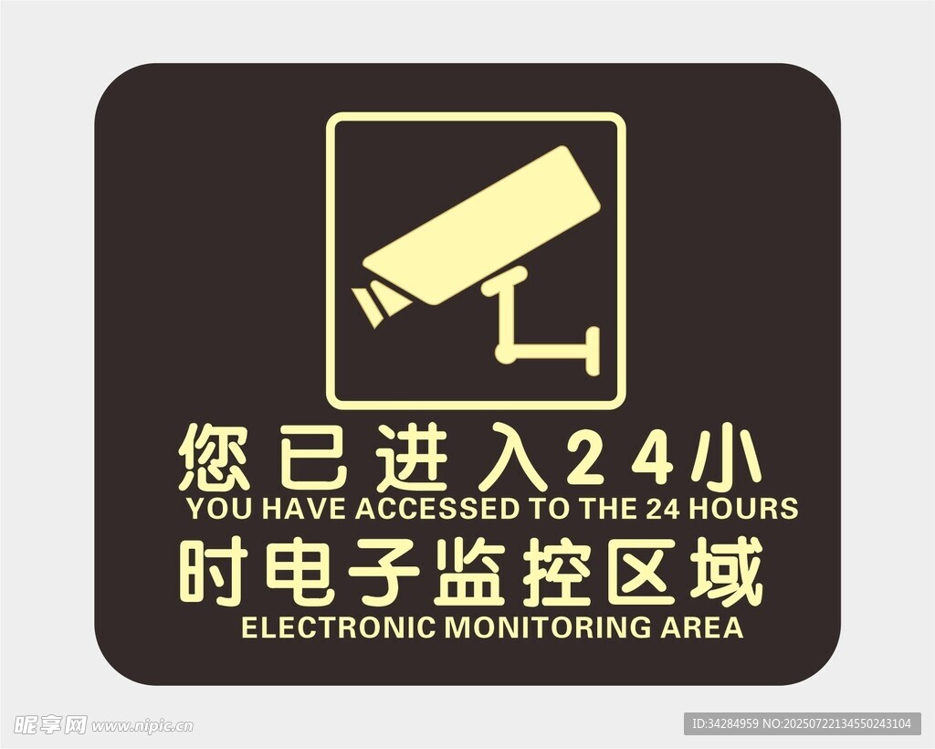 电子监控区域警示牌
