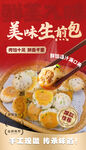 生煎包海报