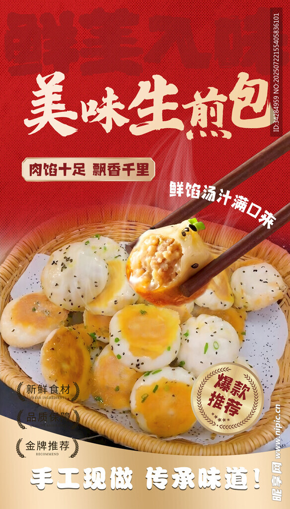 生煎包海报