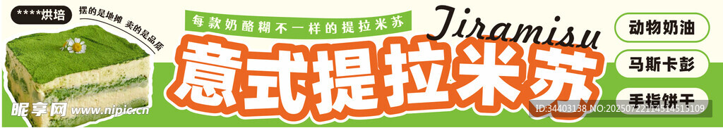 提拉米苏