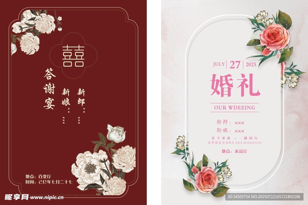 婚礼水牌