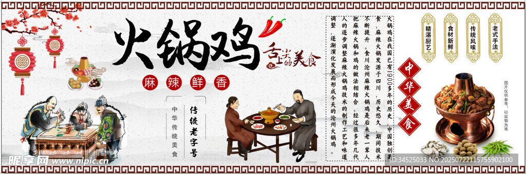 传统火锅鸡美食场景图