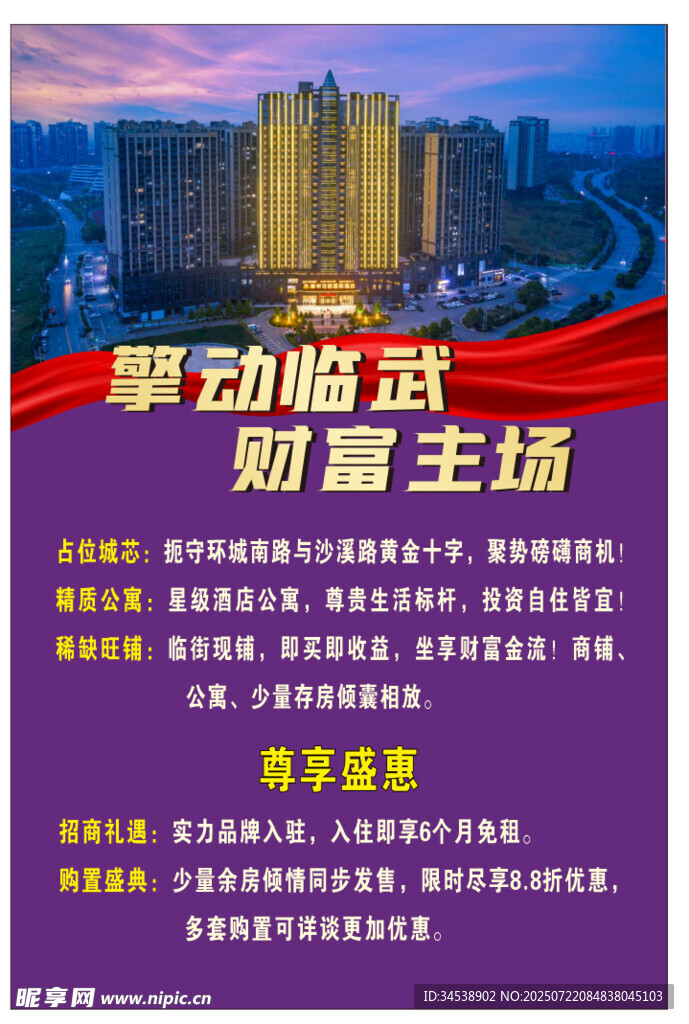 房地产广告