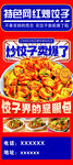网红饺子