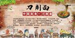 刀削面