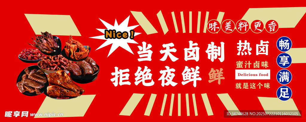 鸭脖卤味