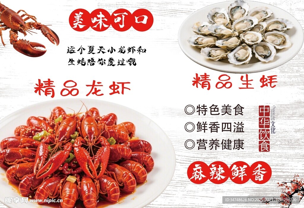 小龙虾