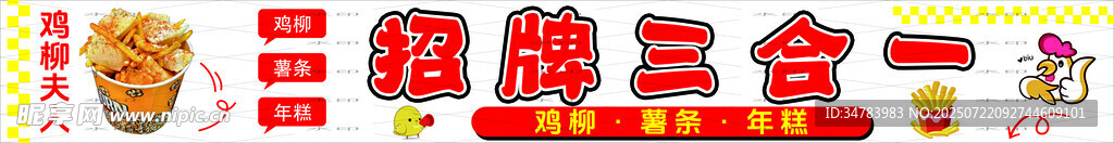 招牌三合一
