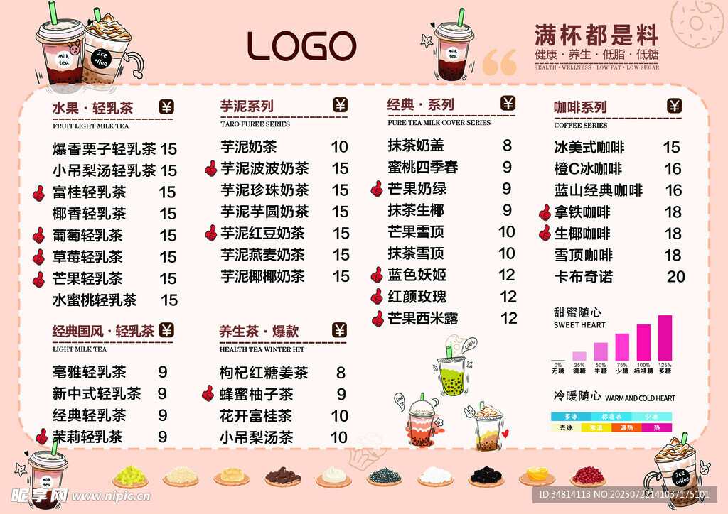 奶茶店菜单