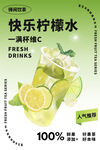 快乐柠檬水