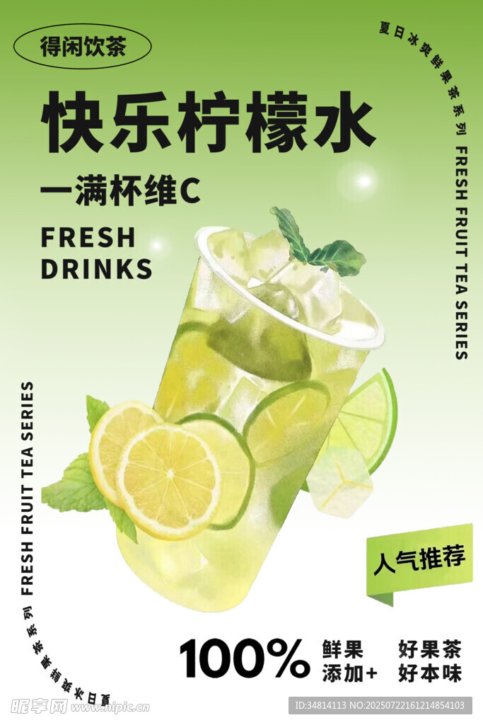 快乐柠檬水