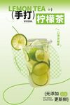 手打柠檬茶
