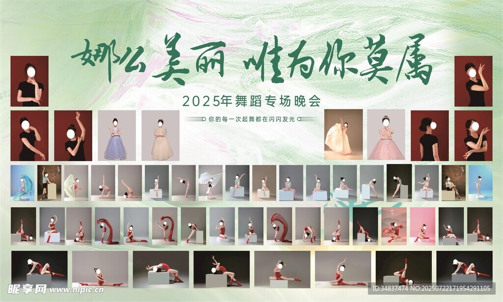 舞蹈照片墙