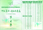 舞蹈节目单 