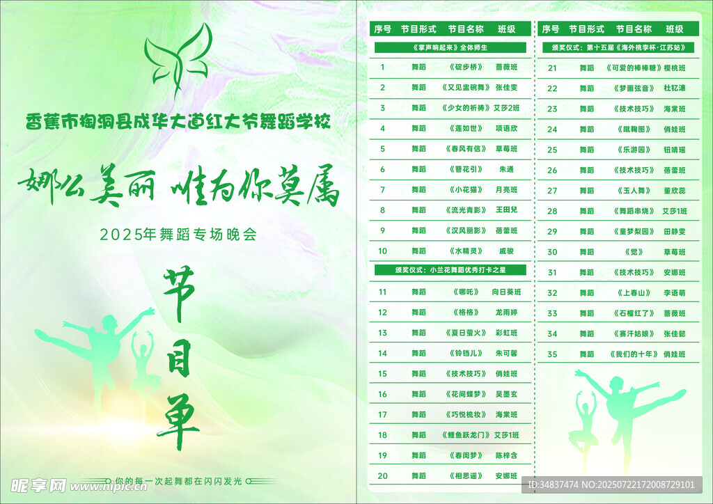 舞蹈节目单 